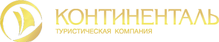 Туристическая Компания Континенталь